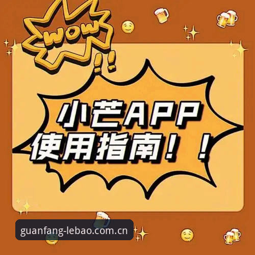 乐宝体育稳定登录操作教程：从注册到APP安装的完整指南